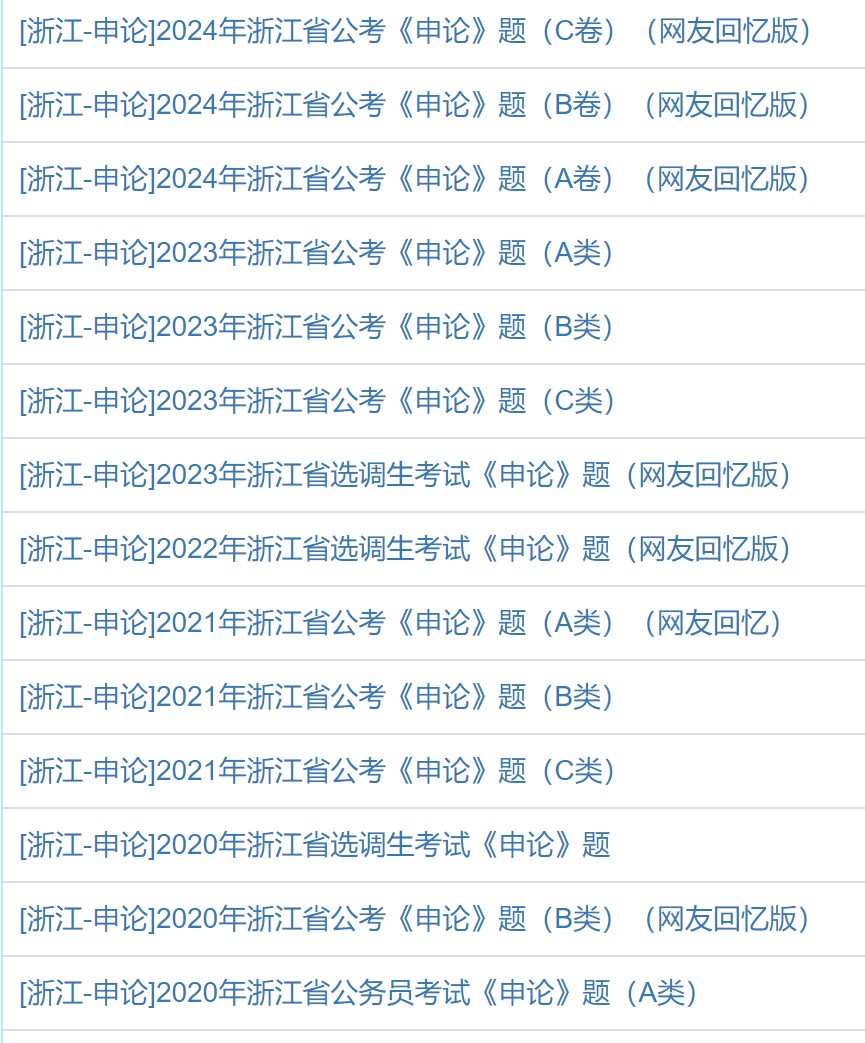浙江公务员真题2.jpg