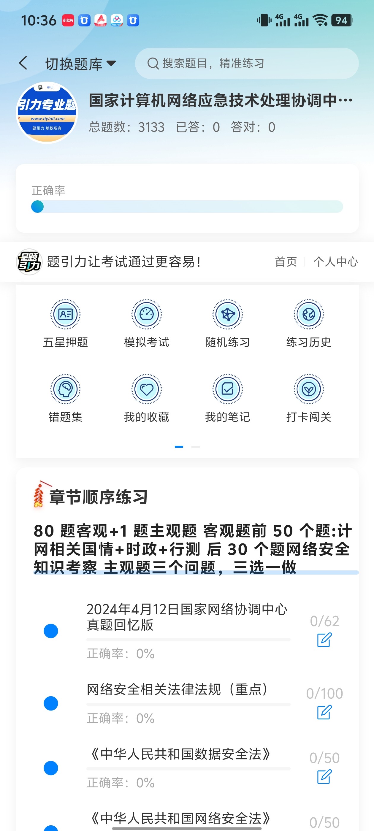 国家计算机网络应急技术处理协调中心省级分中心招聘软件2.jpg
