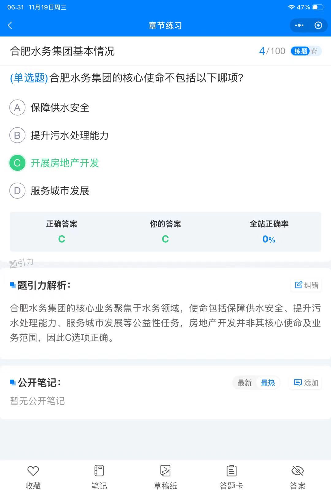 合肥水务集团招聘软件5.jpg