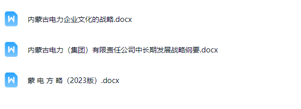 内蒙古电力1.png