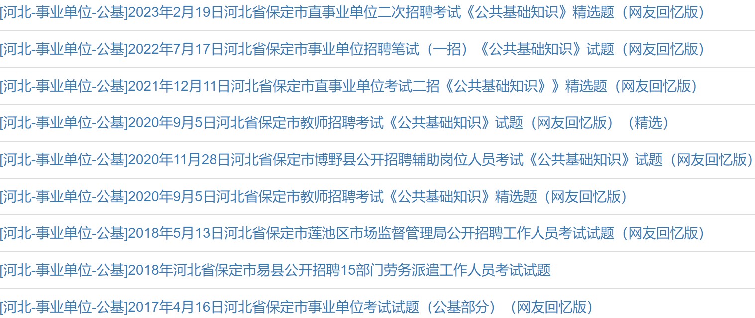 保定真题.jpg