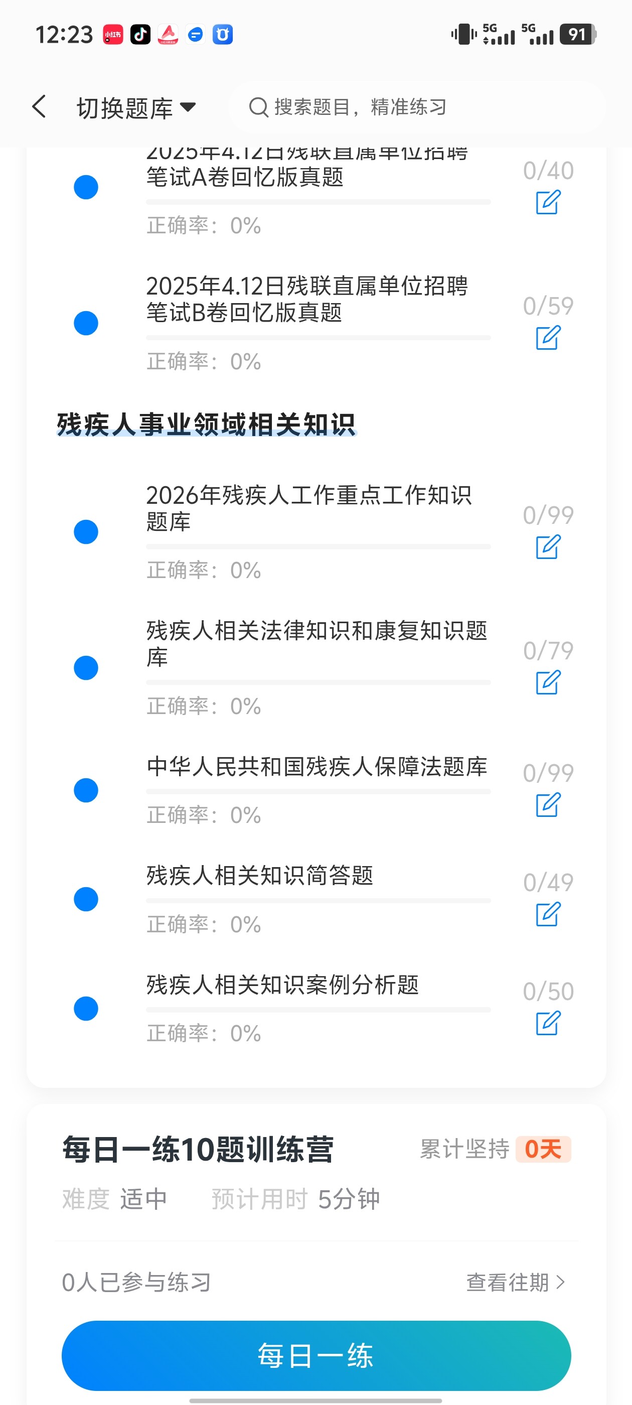 残联直属事业单位招聘软件3.jpg