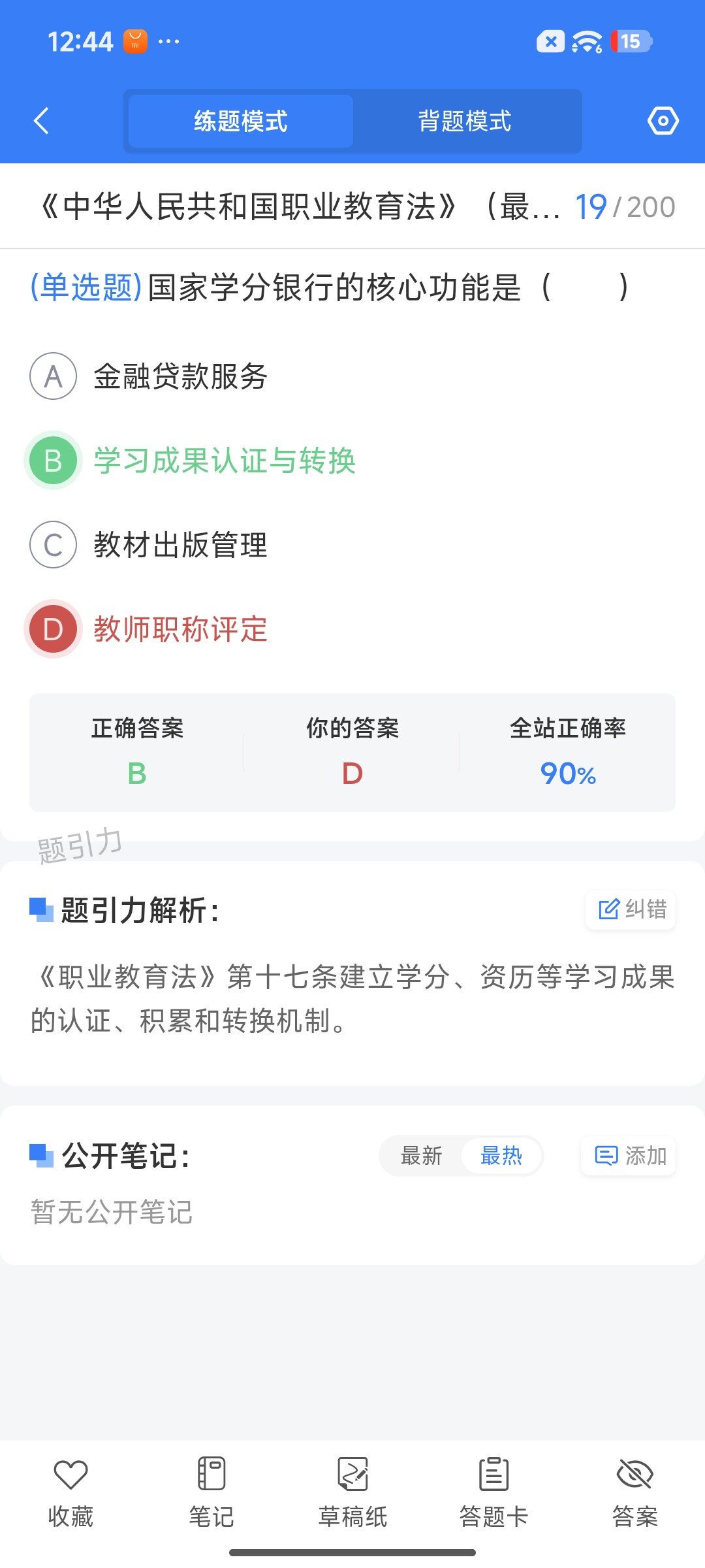 Screenshot_2026-07-24-12-44-11-143_cn.ixunke.appqe.jpg