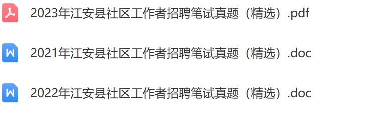 江安县社区真题.jpg