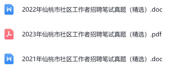 仙桃市社区真题.jpg