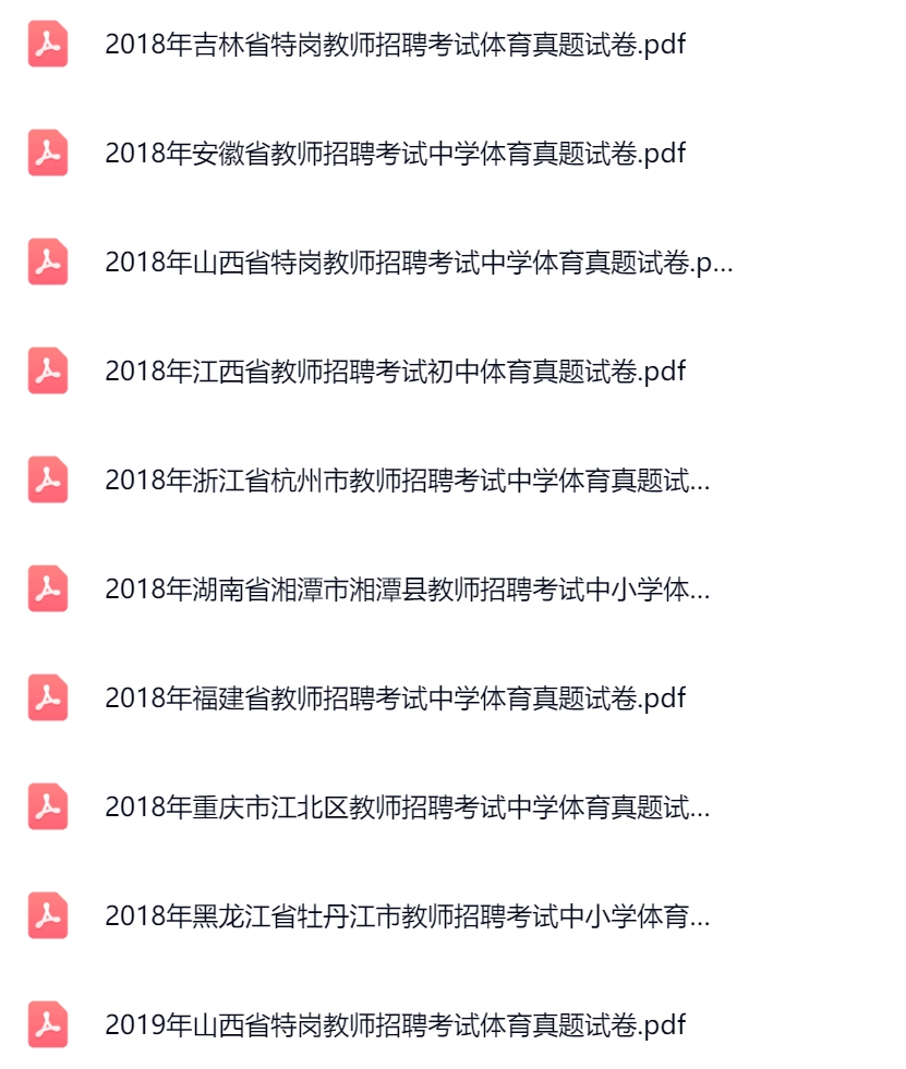 体育特岗2.jpg