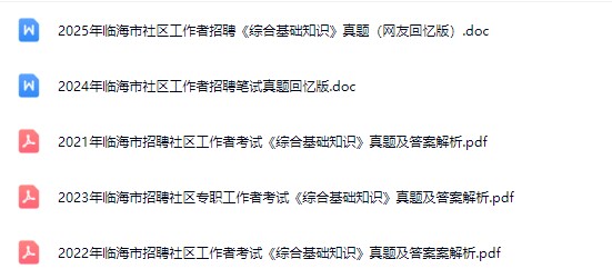 临海社区真题.jpg