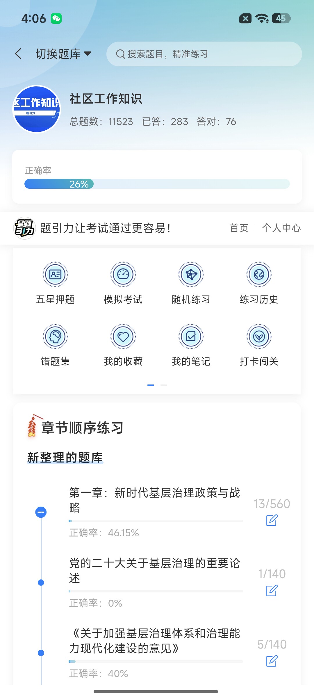 Screenshot_2026-08-24-16-06-55-853_cn.ixunke.appqe.jpg