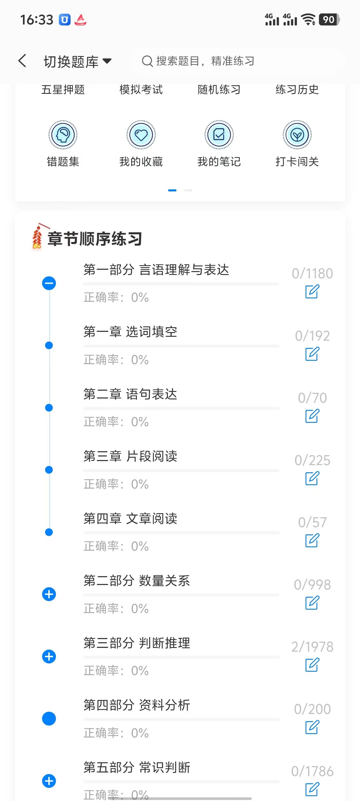 广东省事业单位集中招聘软件5.jpg