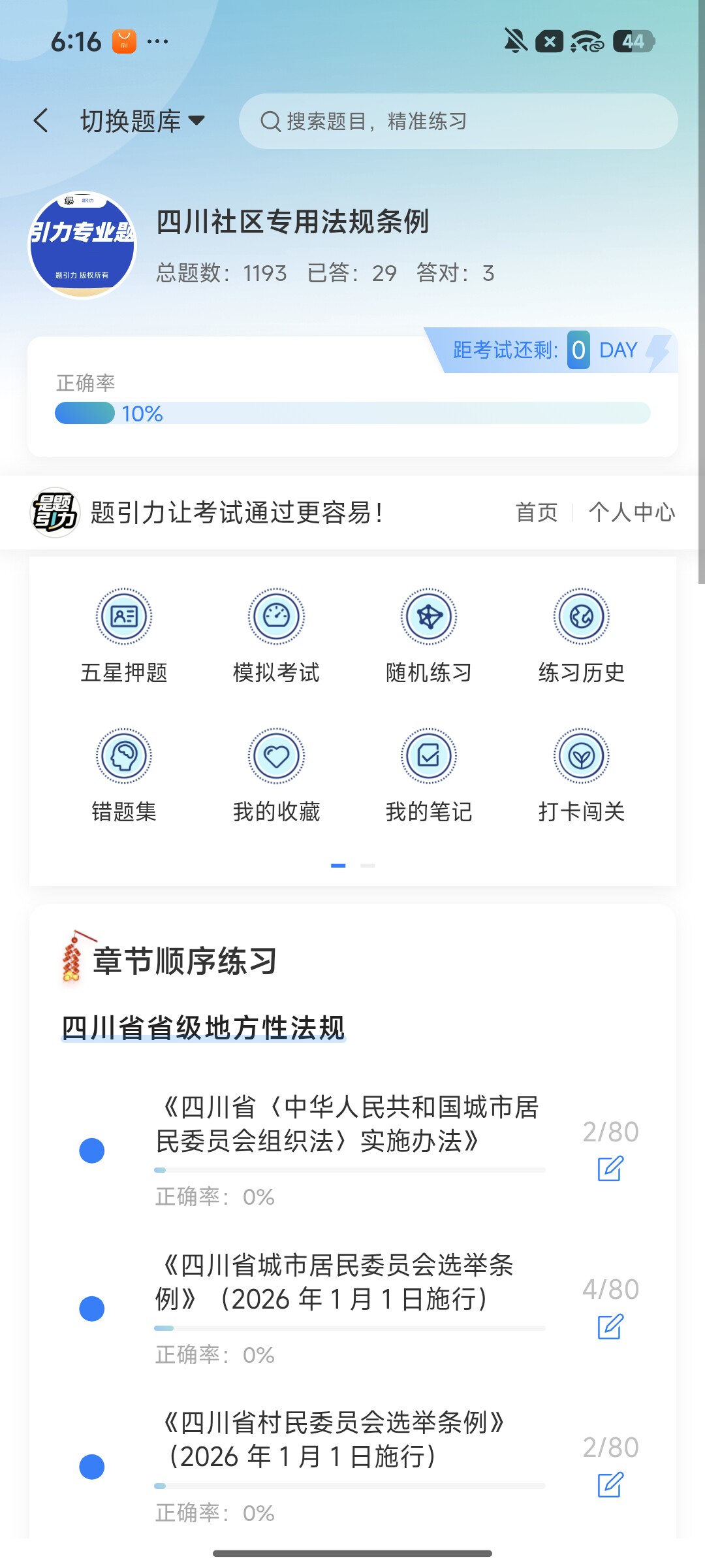 Screenshot_2026-08-11-18-16-19-835_cn.ixunke.appqe.jpg