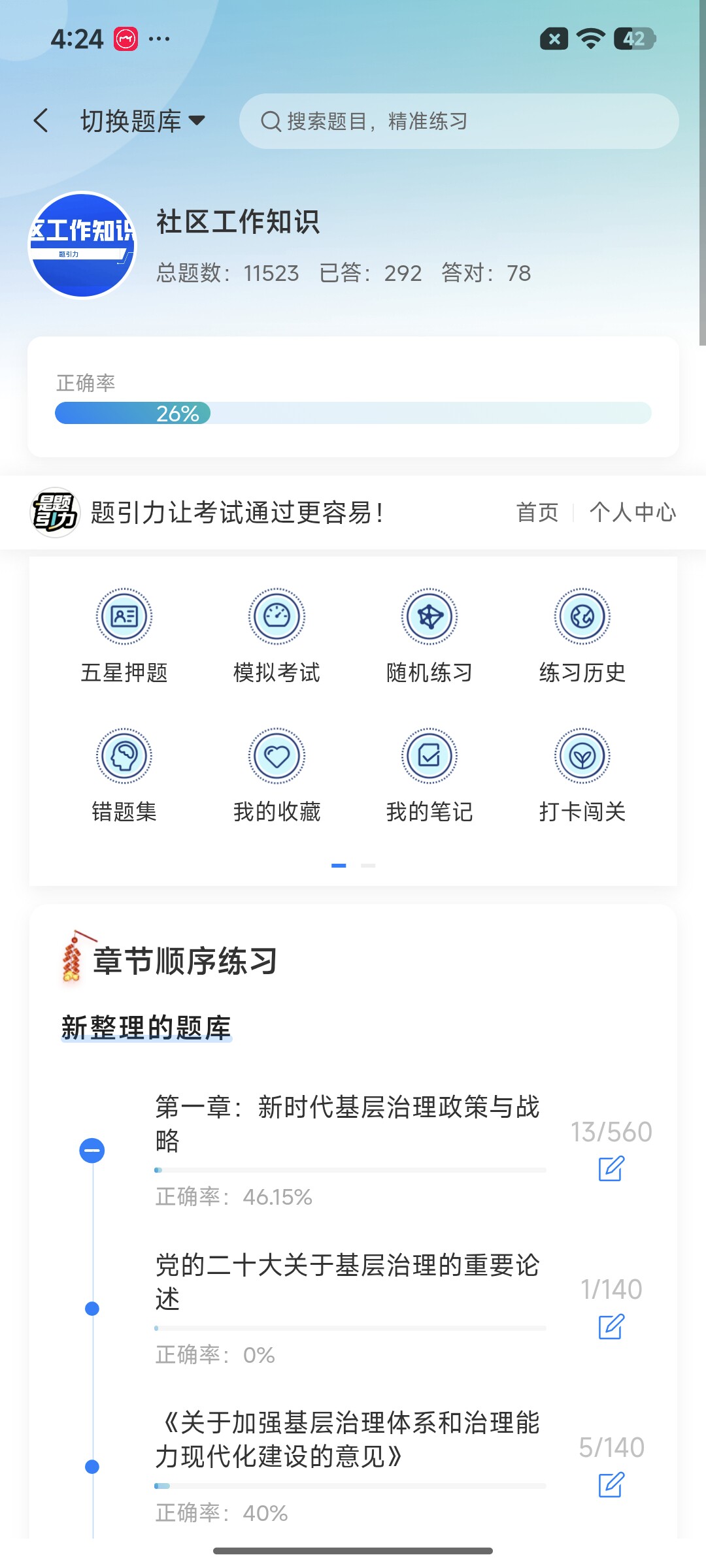 Screenshot_2026-08-24-16-24-31-253_cn.ixunke.appqe.jpg