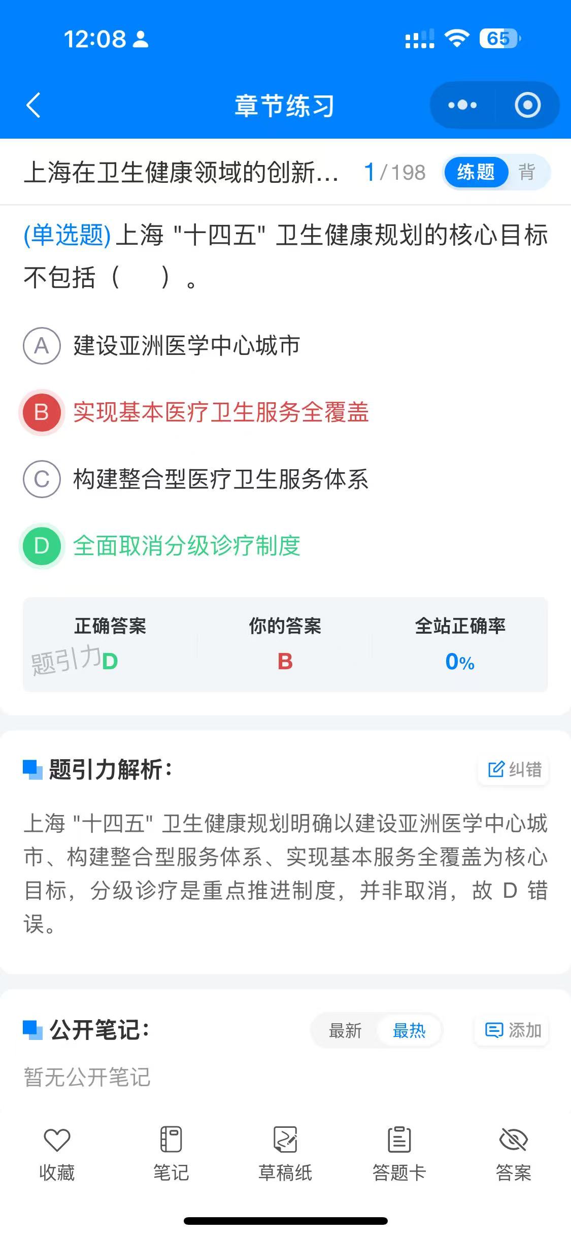 上海公务员卫生健康软件6.jpg