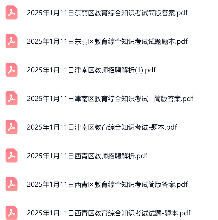 天津教师教综真题3.png
