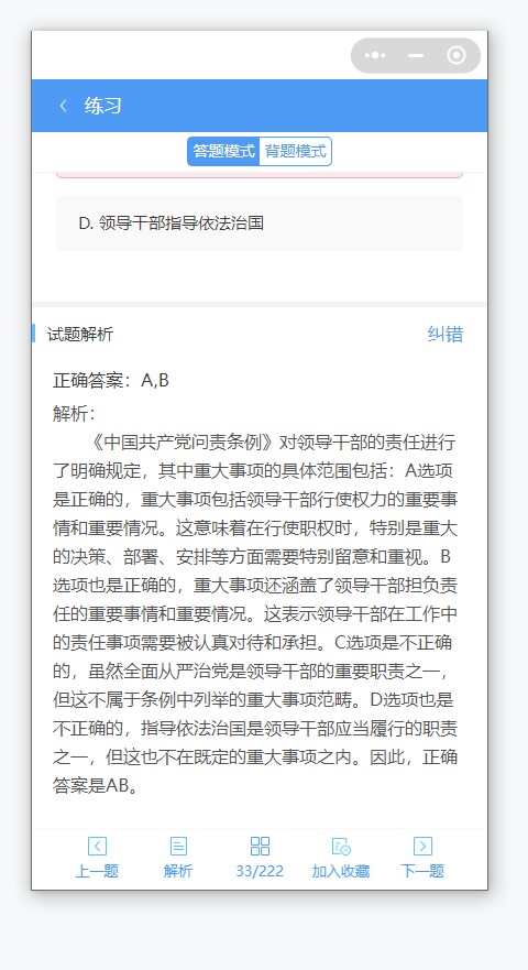 党建工作者软件4.jpg
