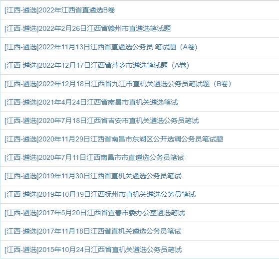 江西遴选真题.jpg