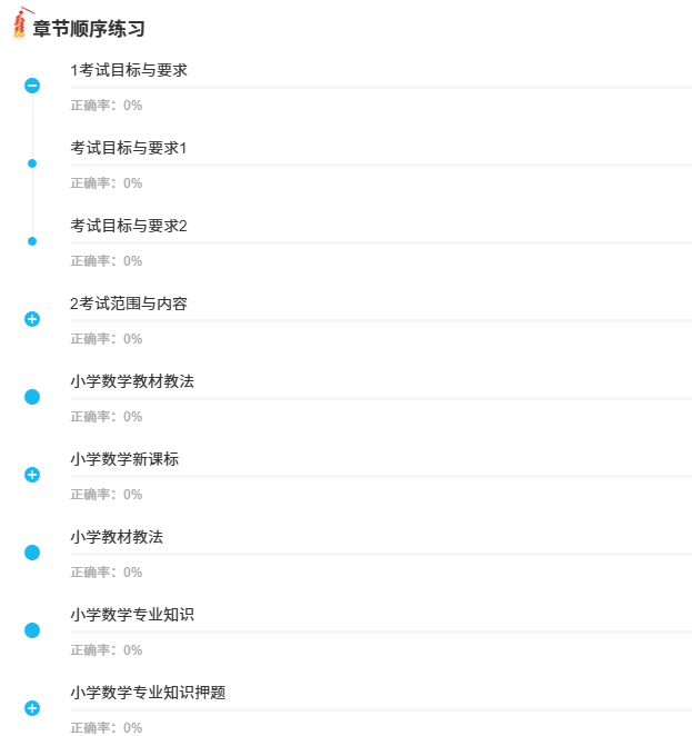 山西小学数学教师职称软件2.png
