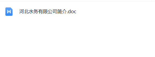 河北水务2.png