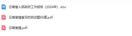 云南省情.jpg