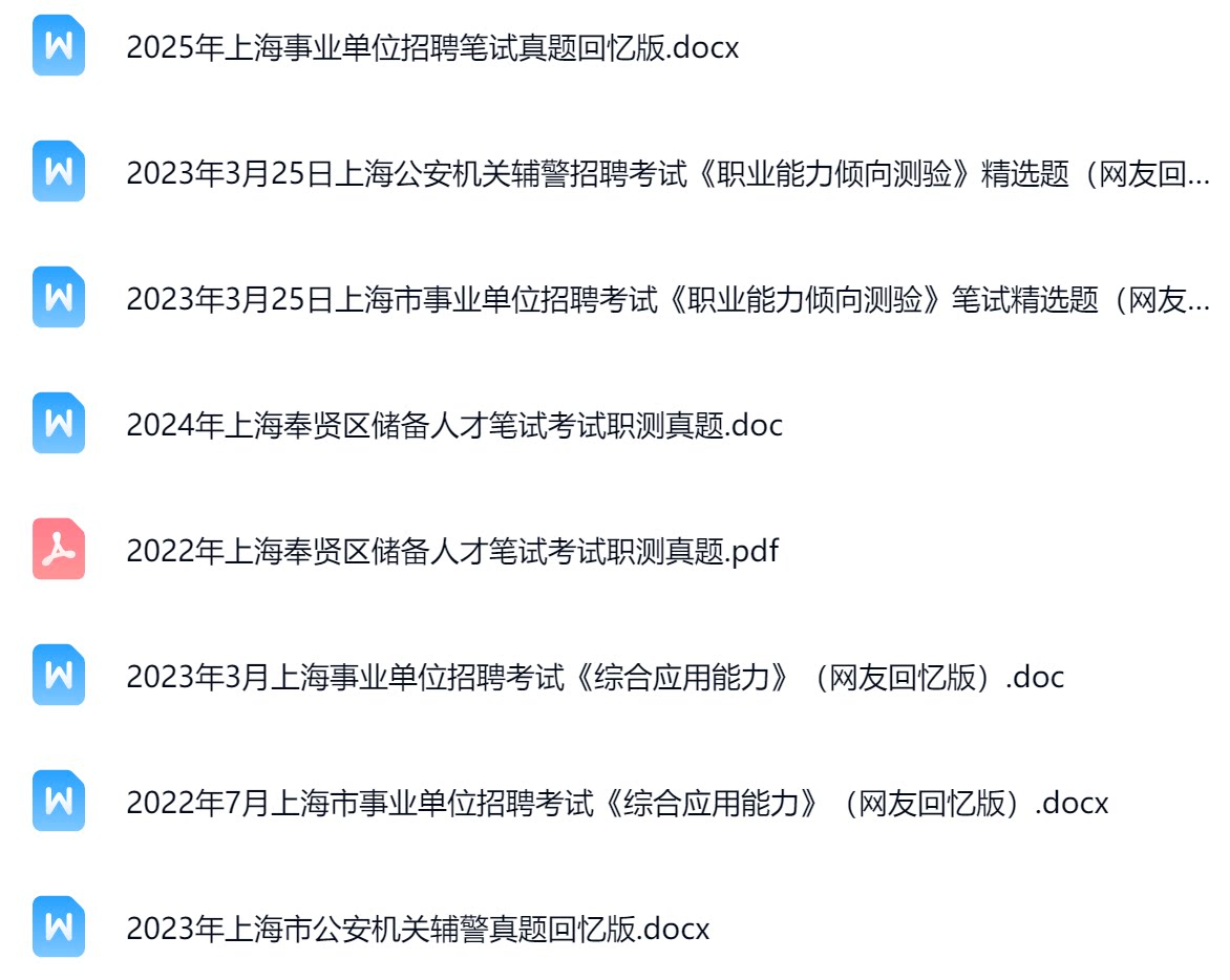 上海真题.png