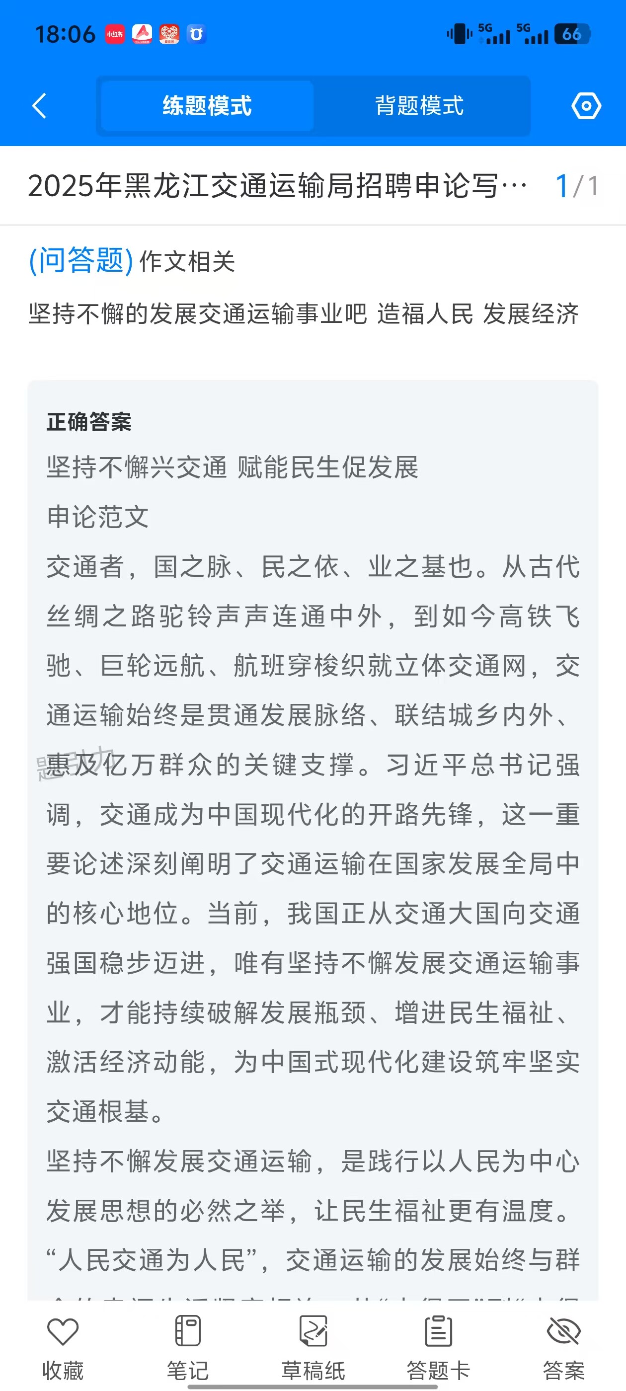 黑龙江省交通运输厅所属事业单位招聘软件5.jpg