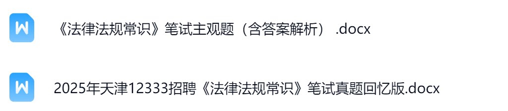 天津12333 真题.png