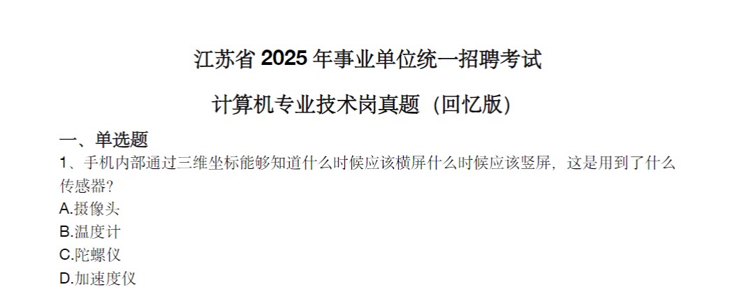 江苏计算机真题1.png