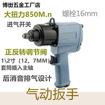  Direct sales 1 2 inch high-power air cannon pneumatic tools wind wrench MI-17HE large torque pneumatic sleeve wrench