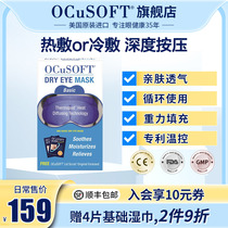 OCuSOFT hot - dressed steam - eye cover ice cold eye cover dry eye cover sleep shade