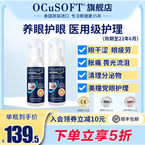 OCuSOFT small black bottle professional eyelid cleaning liquid relieves contact lens eyeglasses dry fatigue
