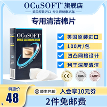 OCuSOFT Occupy Occupy eyelid cleaning cotton towel for eye care special dry cotton with cleaning fluid