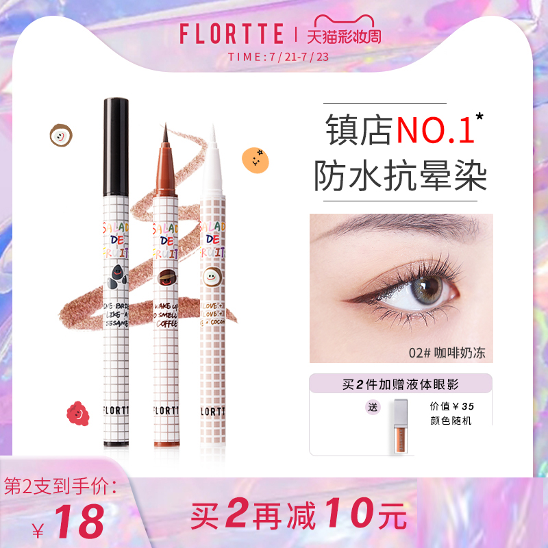 FLORTTE Floria color waterproof eyeliner liquid pen Sweat-proof Non-smudge long-lasting novice Beginner