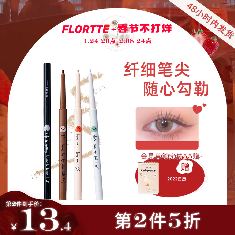 Flortte Flora Eyeliner Pencil does not smudge waterproof long-lasting beginner color liquid pen extremely fine