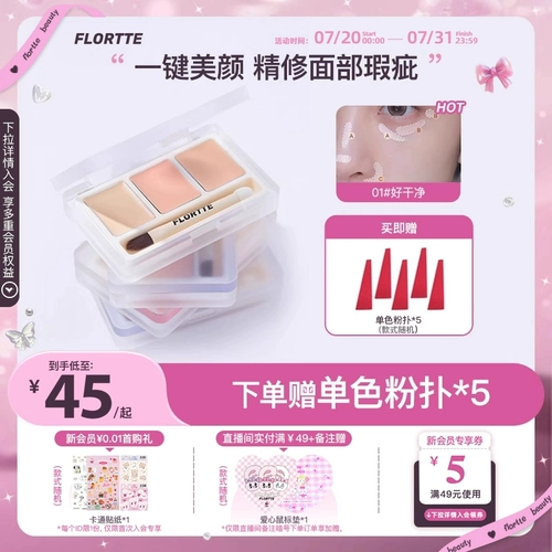 FLORTTE/花洛莉亚 Осветляющий консилер для контуринга для лица, скрывает прыщи, против темных кругов под глазами