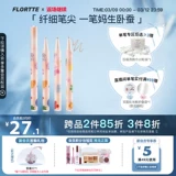 FLORTTE/花洛莉亚 Большой красивый лежащий ручка для глаз для глаз, гель тонкая водонепроницаем