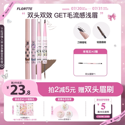 FLORTTE/花洛莉亚 Двусторонний карандаш для бровей, трехмерная водостойкая краска для бровей, не выцветает, натуральный стиль