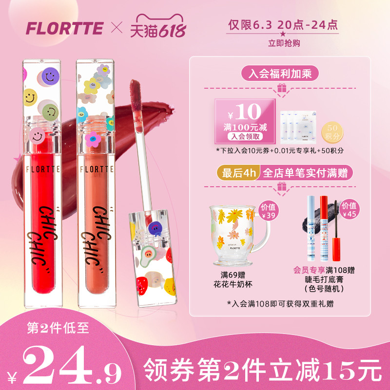 FLORTTE Flower Loliah water light mirror lip glaze fast to film not dropping color parity persistent lipstick female