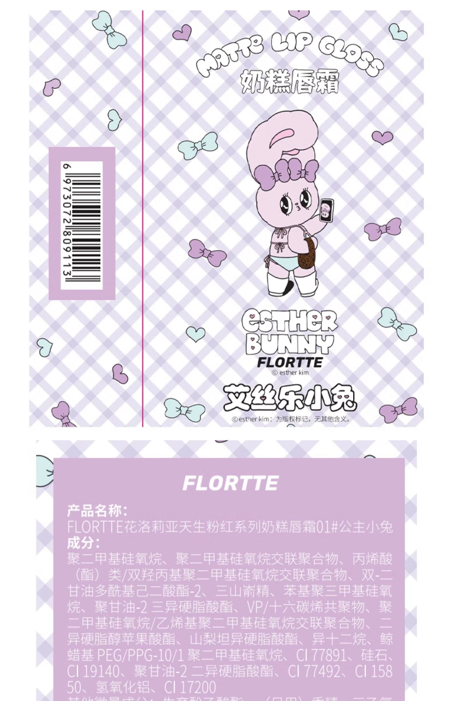 【中国直邮】FLORTTE/花洛莉亚BUNNY联名款 唇釉唇泥哑光口红 03# 浆果麻薯