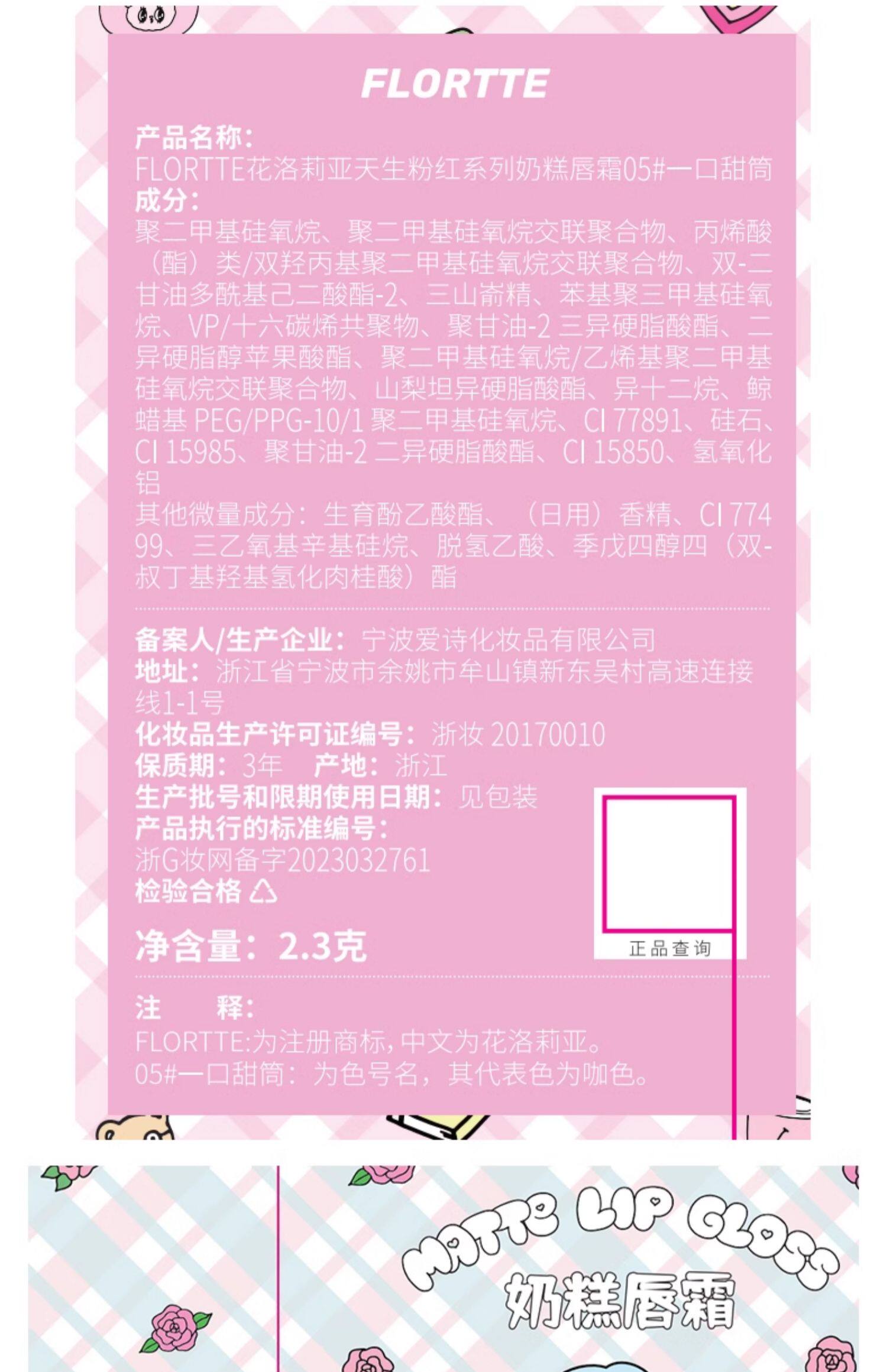 【中国直邮】FLORTTE/花洛莉亚BUNNY联名款 唇釉唇泥哑光口红 04# 兔兔软糖