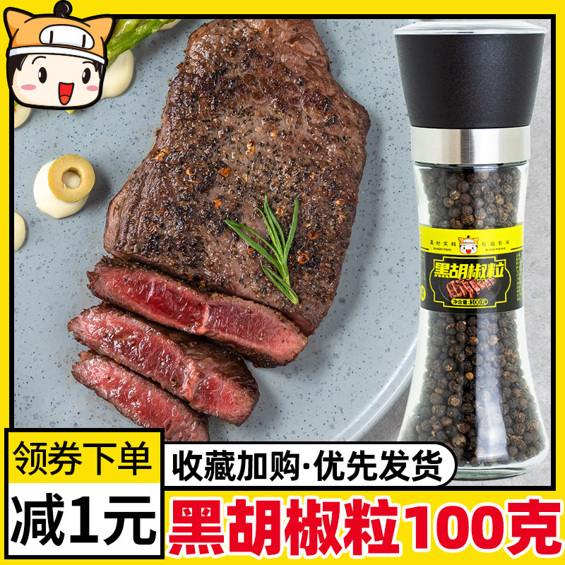Black pepper grains with grinder spaghetti steak western sauce freshly ground seasoning black pepper crushed 100g bottle