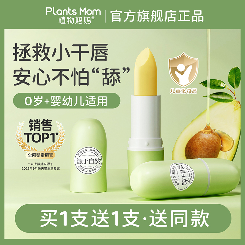 Plant Mom children moisturizing lipstick girl baby lip balm moisturizing and nourishing anti-cracking boy little girl special-Taobao