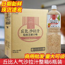 Chubby baked sesame salad juice 1 5L * 6 sesame sauce Japanese American Caesar vegetable salad sauce whole box commercial