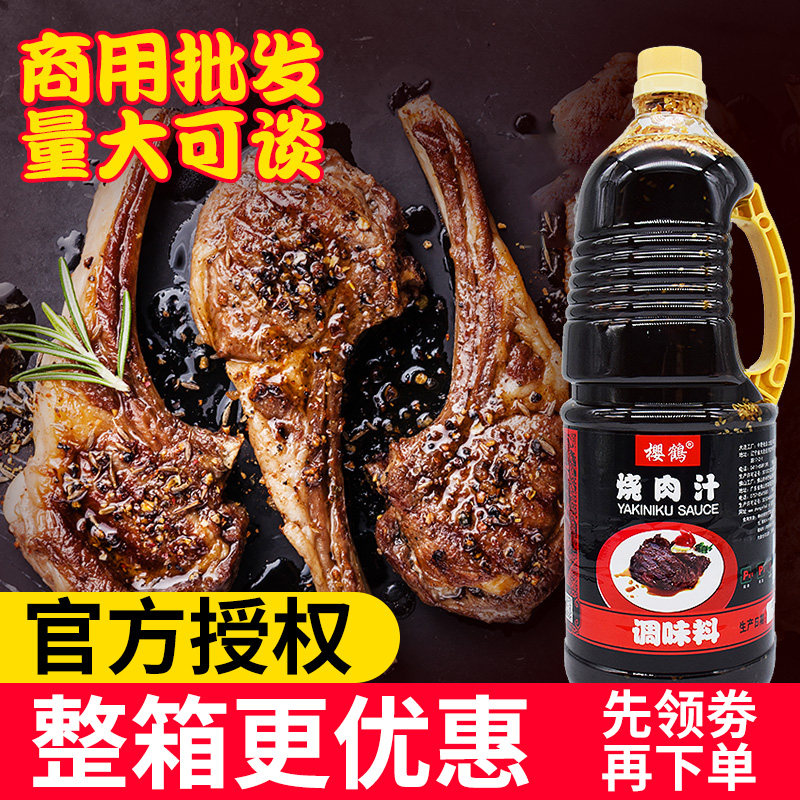 Cherry Cranes Burn Gravy Day Style Seasonings Sushi Cuisine Cooking Meat Sauce 1 8L Salty Liquid Seasoned Barbecue Sauce Dip