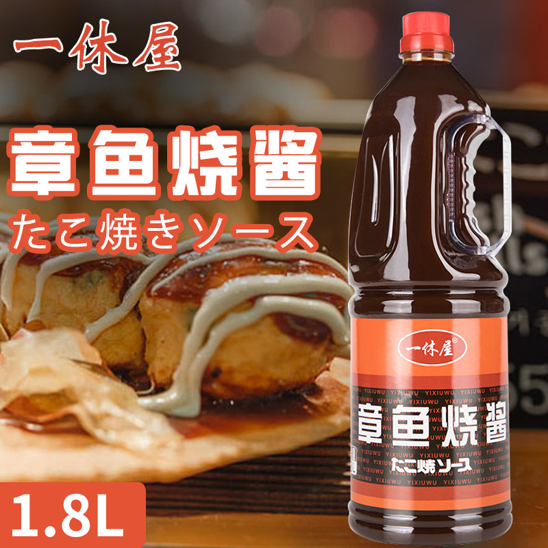 Yichuiya Octopus Sauce 1 8L Octopus Small Maruko Sauce Japanese Sauce Grilled Gravy Sauce