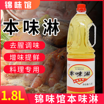 Japanese flavor brocade flavor restaurant original flavor dripping fishy fresh seasoning wine 1800ml barrel sushi sushi pot sauce