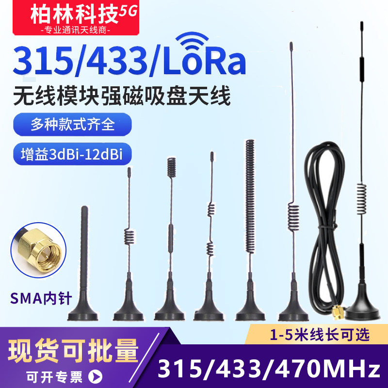 антенна на присоске lora 433M беспроводной модуль 315M 470M всенаправленная антенна для считывания показаний счетчика с высоким коэффициентом усиления Изображение 1