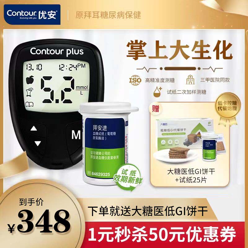 Contour Youanbar Bai'an into blood sugar test paper 50 tablets of blood sugar machine household medical blood sugar test machine