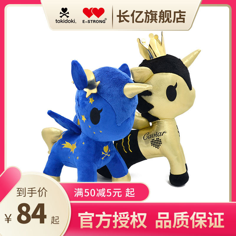 Changyi genuine tokidoki crown mermaid doll Star unicorn plush cloth doll to send birthday gifts