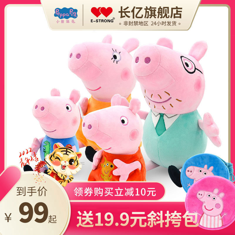 New Year's gift Piggy Peppa's family of four plush dolls George doll children's big gift box toy girl