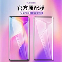 vivox50 steel chemical film x50pro mobile phone film full screen covering vivox50 anti-peeping film protective film curved x50por anti-explosion glass film anti-fingerprint anti-blue light protection