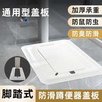 Thickened squat toilet cover anti-insect anti-odor anti-rat anti-fall bathroom foot-operated double-switch automatic flip cover